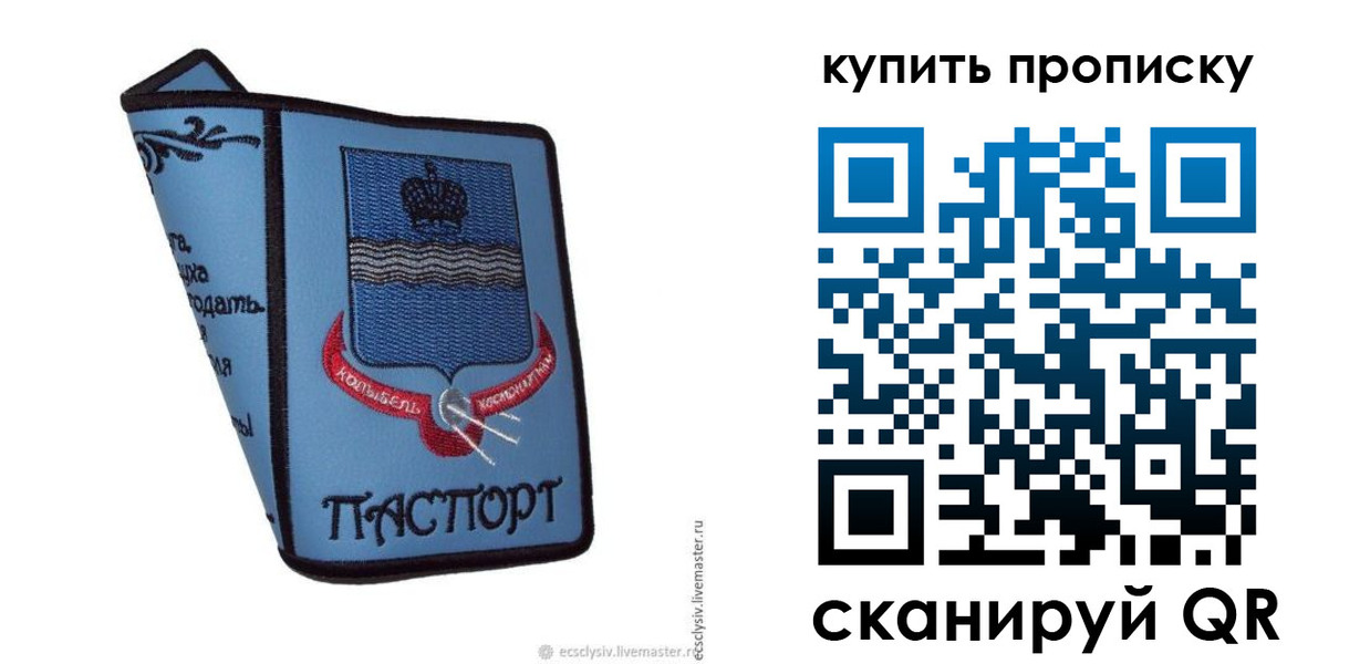 прописка 2025 в Северодвинске