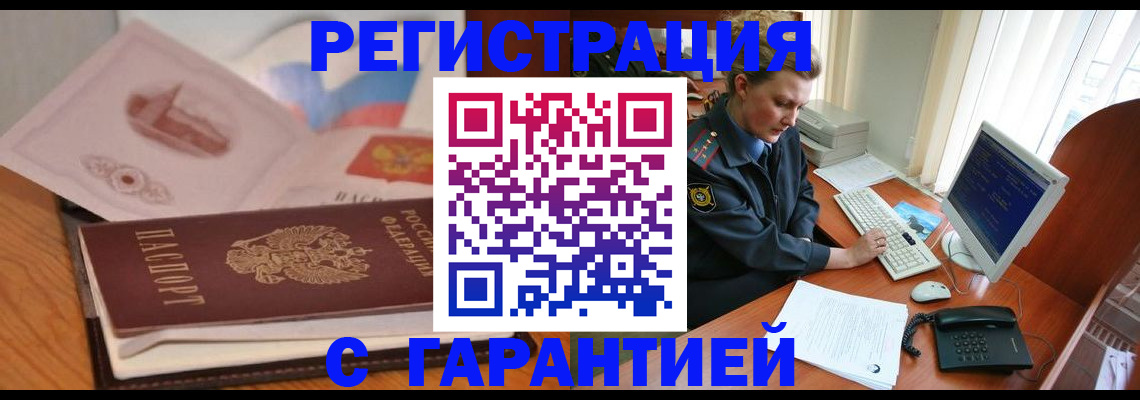 временная регистрация законно в Северодвинске