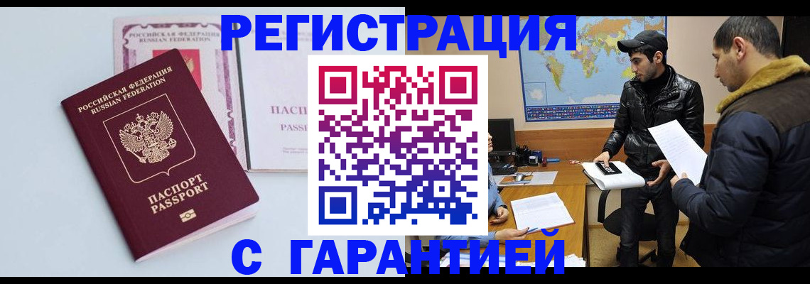 временная регистрация поиск в Северодвинске