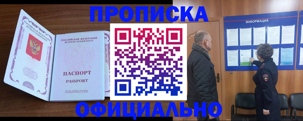 прописка поиск в Северодвинске