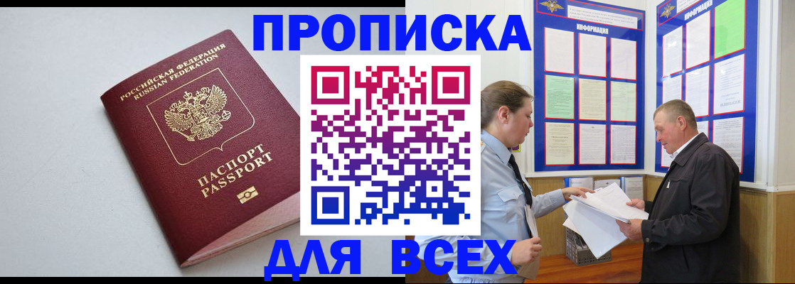 прописка паспорт в Северодвинске