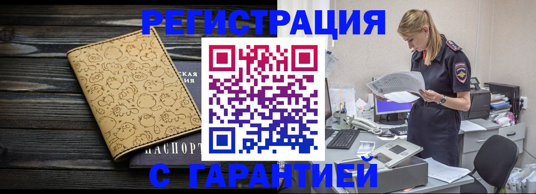 временная регистрация в Северодвинске